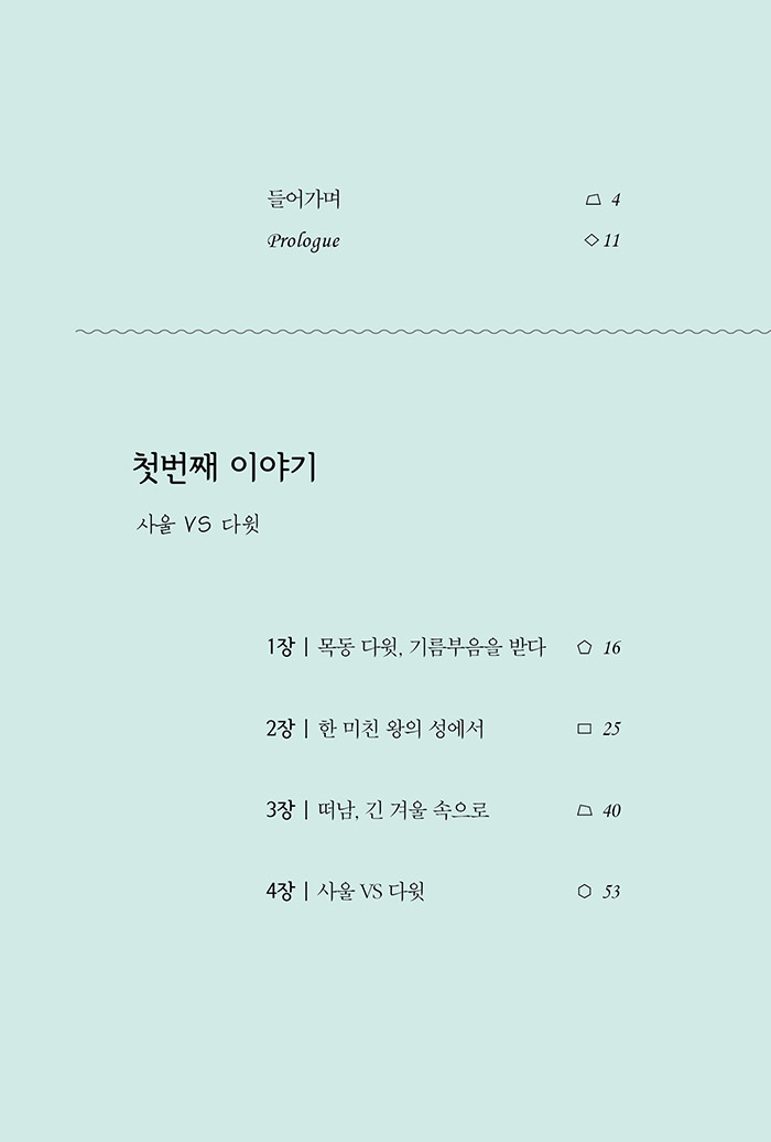 세 왕 이야기