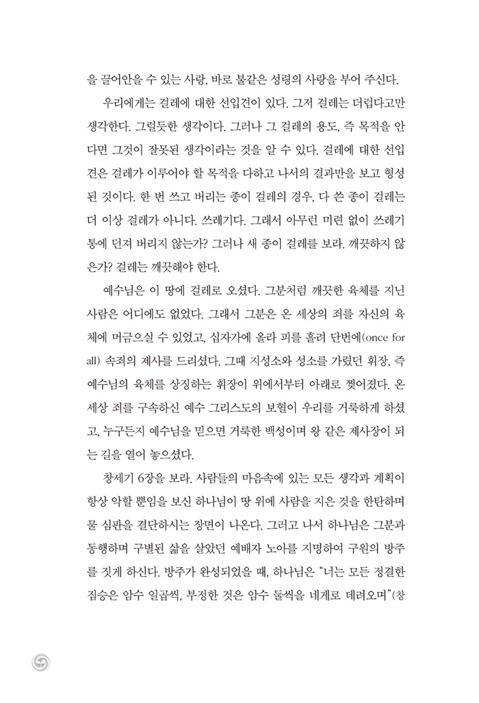 예배자의 마음 기르기