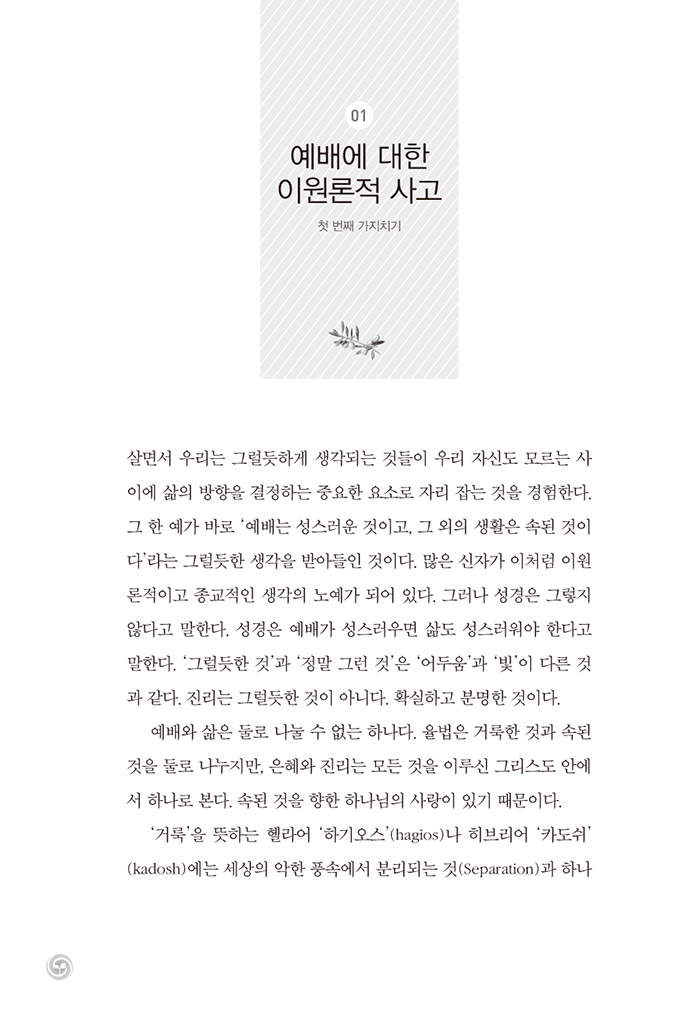 예배자의 마음 기르기