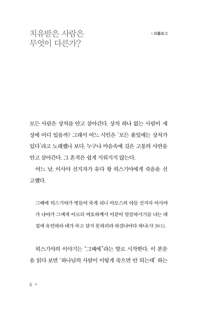 치유를 연습하는 하루