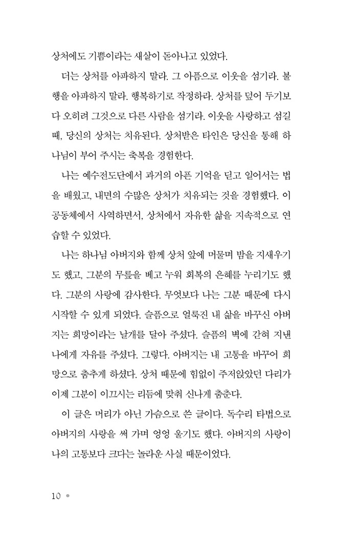 치유를 연습하는 하루