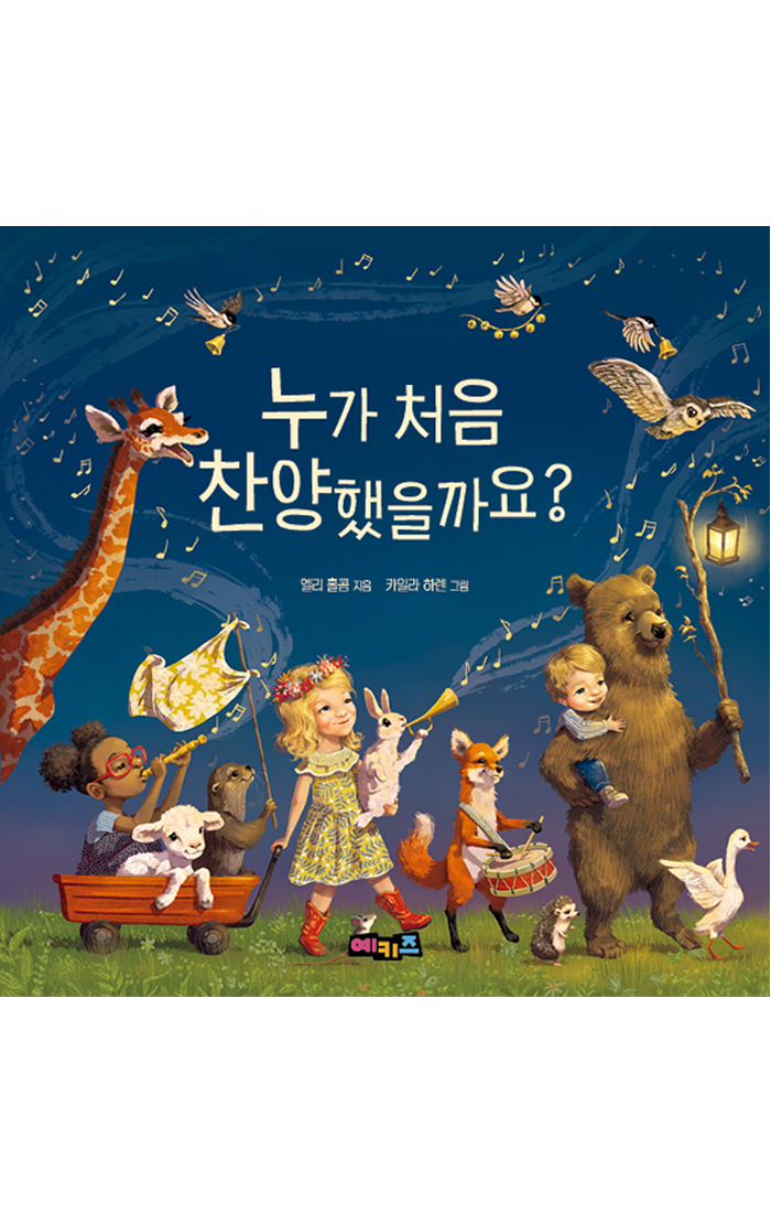 누가 처음 찬양했을까요