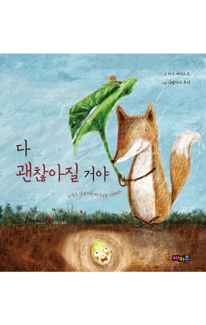 다 괜찮아질 거야