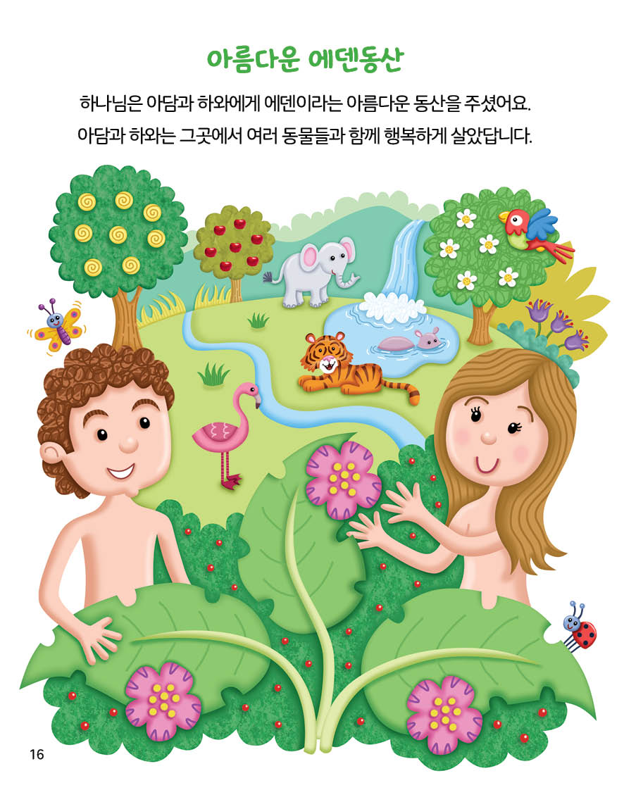 베이비 바이블