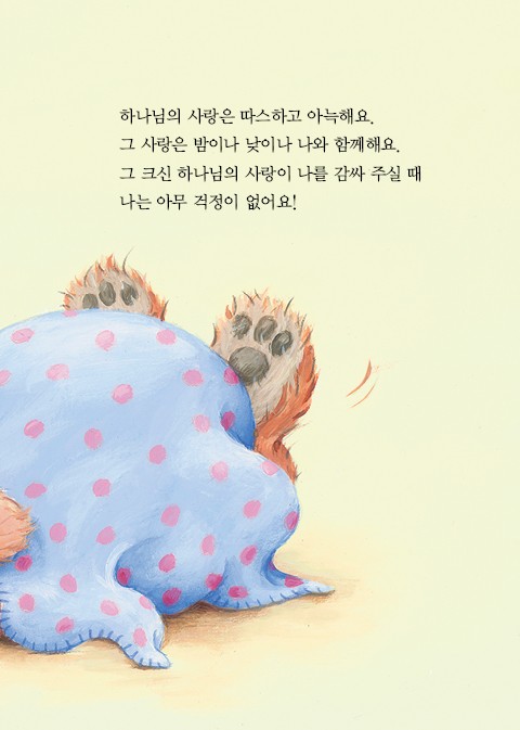 아빠 품에서 드리는 기도