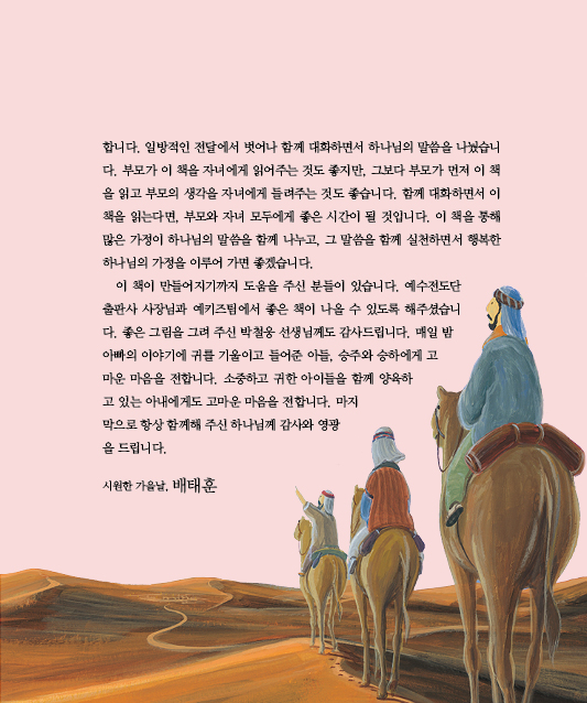 아빠가 읽어주는 성경 이야기