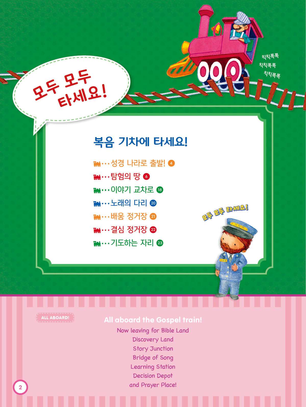교리기차시리즈4_기도