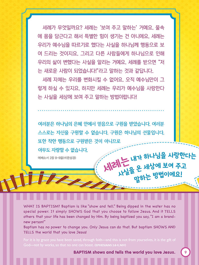 교리기차시리즈7_세례