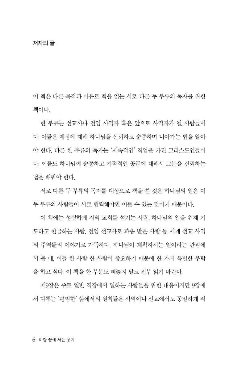 벼랑 끝에 서는 용기