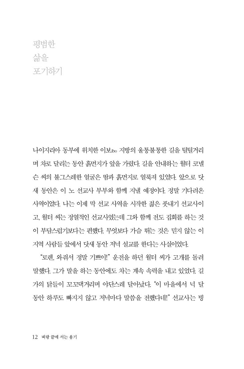 벼랑 끝에 서는 용기