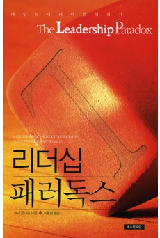 리더십 패러독스