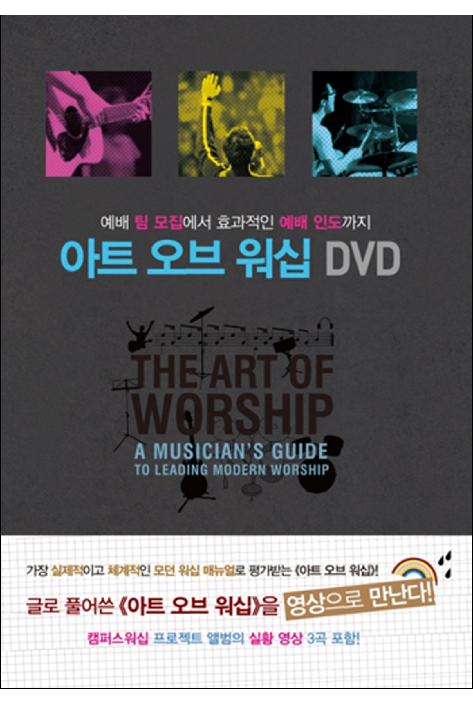 캠퍼스워십 아트오브워십(DVD)