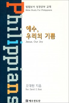 예수 우리의 기쁨