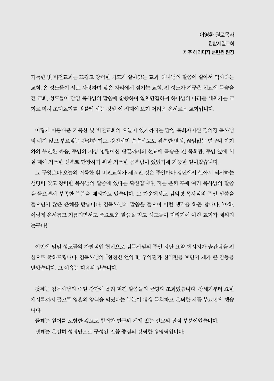 완전한 언약Ⅱ 구약편