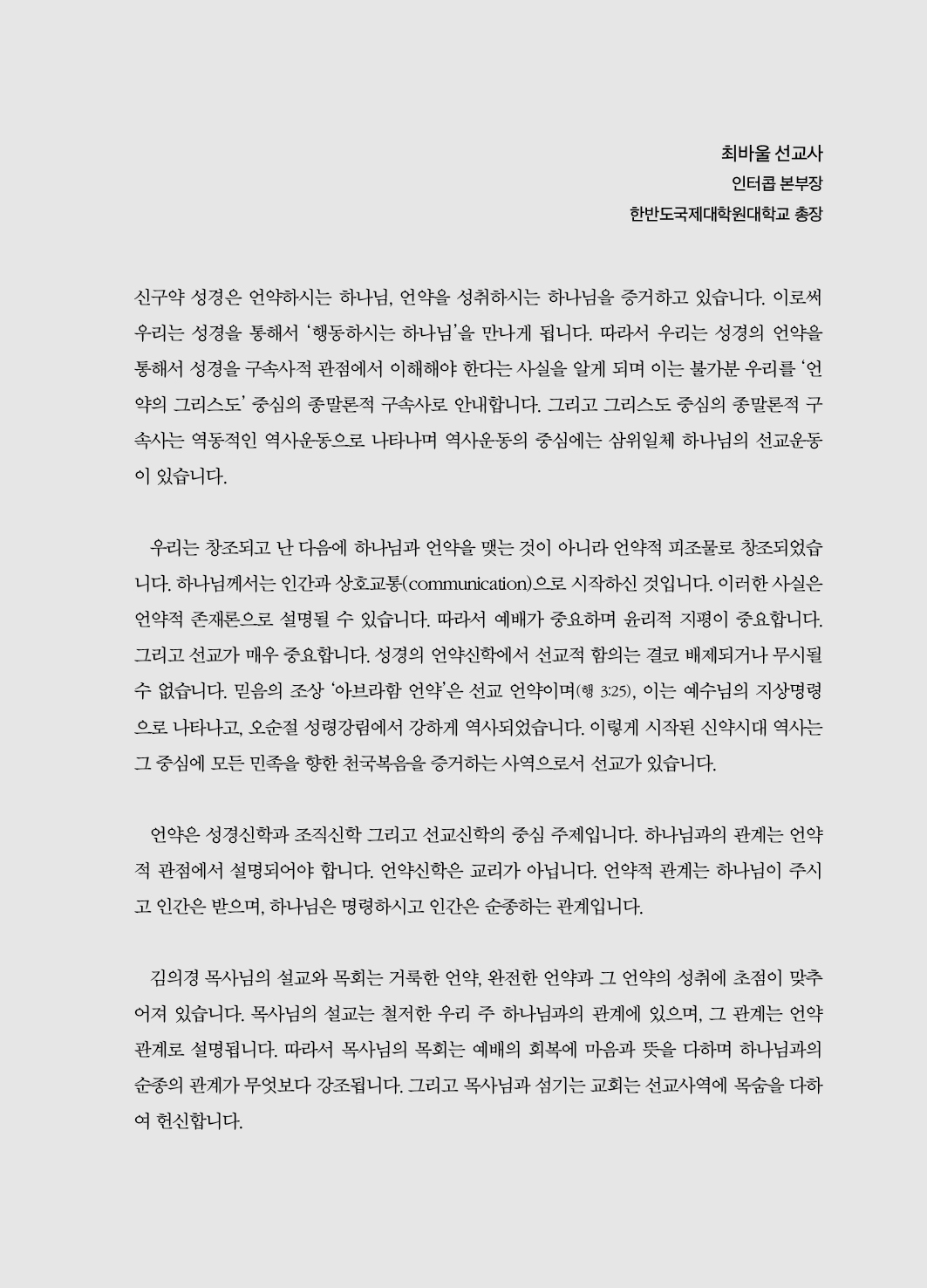 완전한 언약Ⅱ 구약편