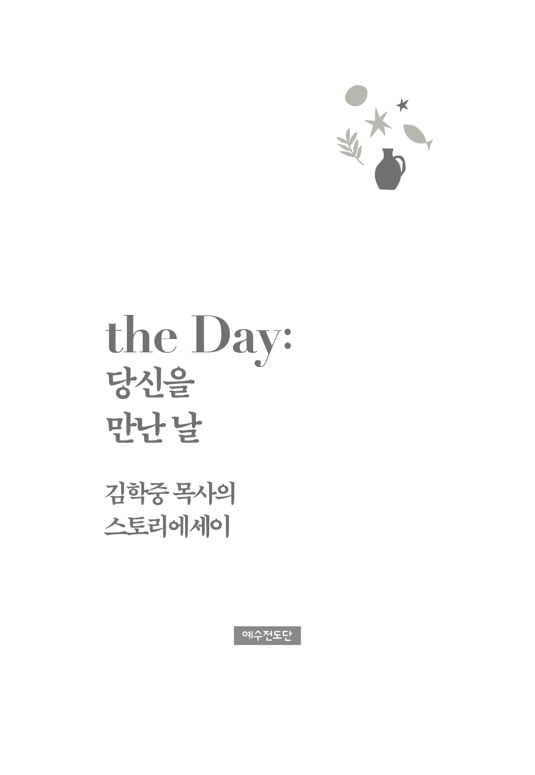 the Day: 당신을 만난 날