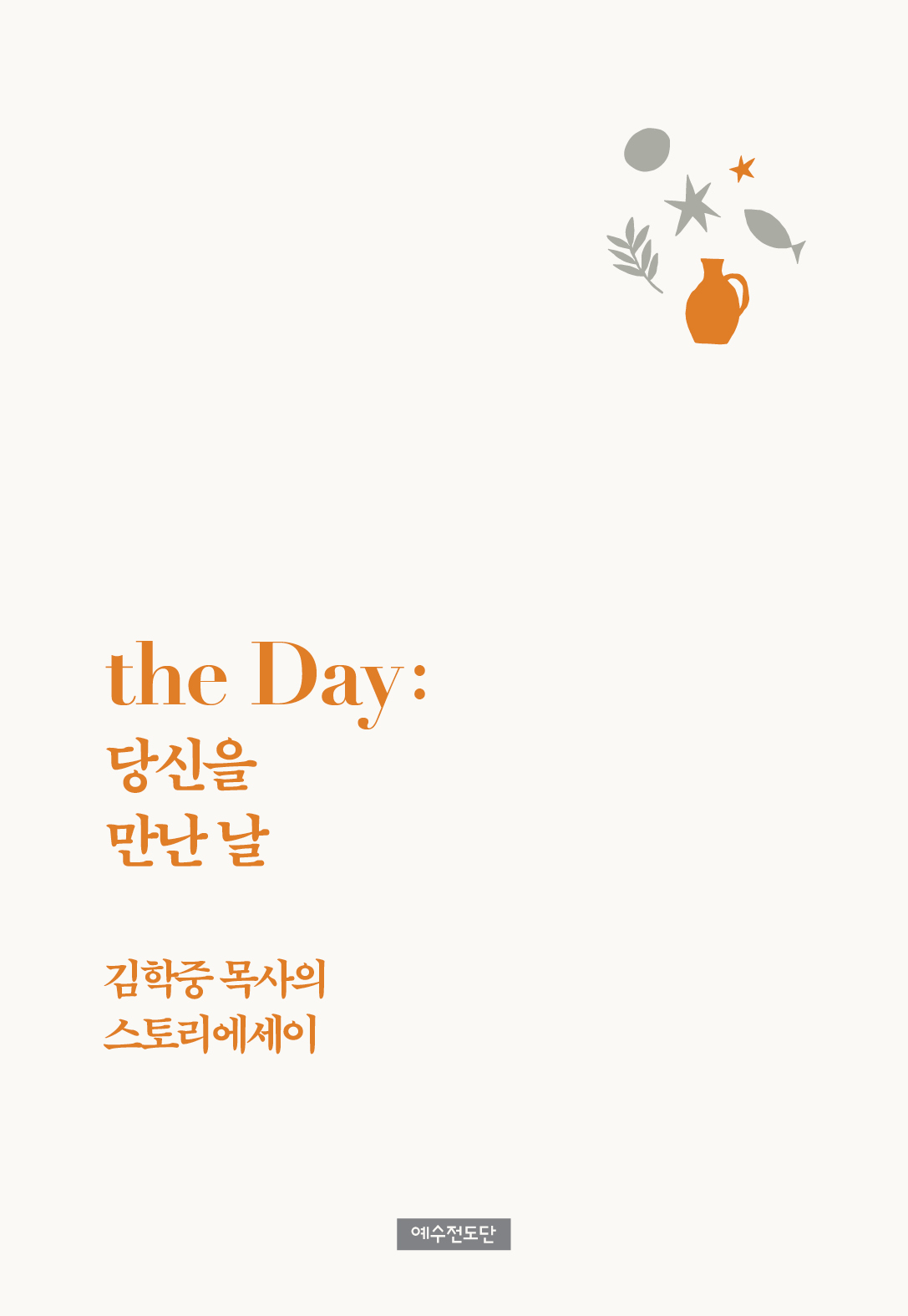 the Day: 당신을 만난 날