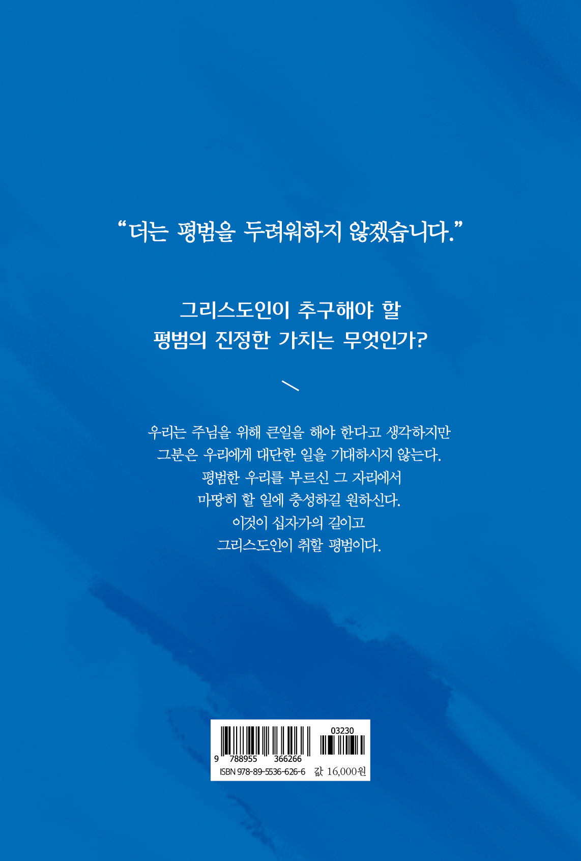 평범을 두려워하지 않는 영성