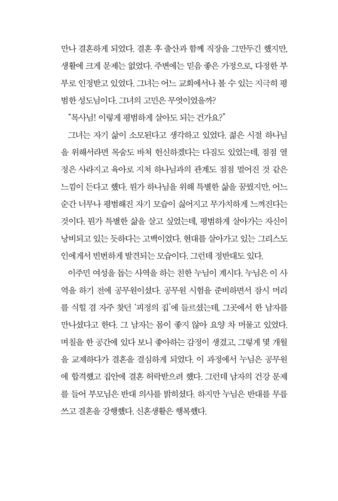 평범을 두려워하지 않는 영성