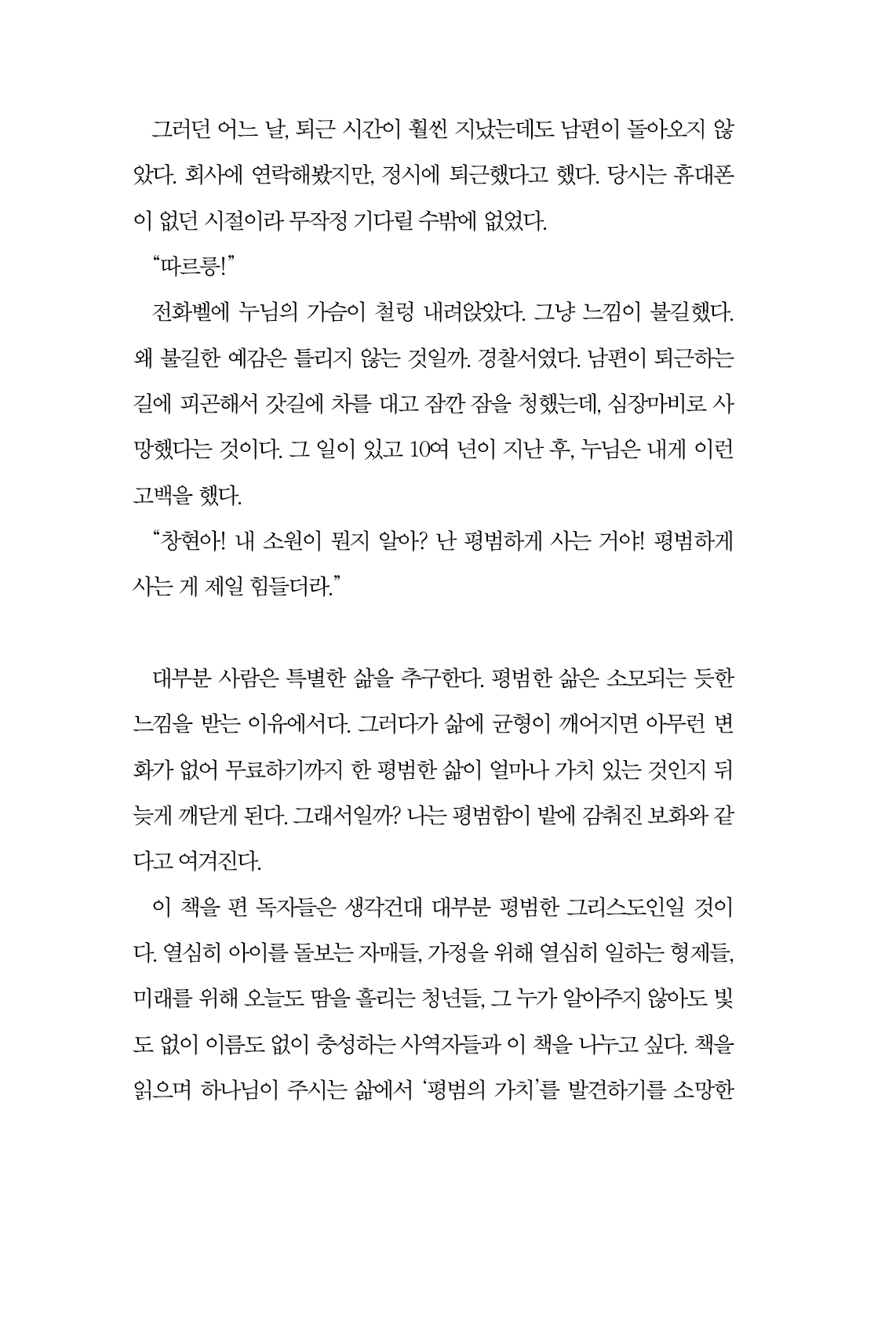 평범을 두려워하지 않는 영성