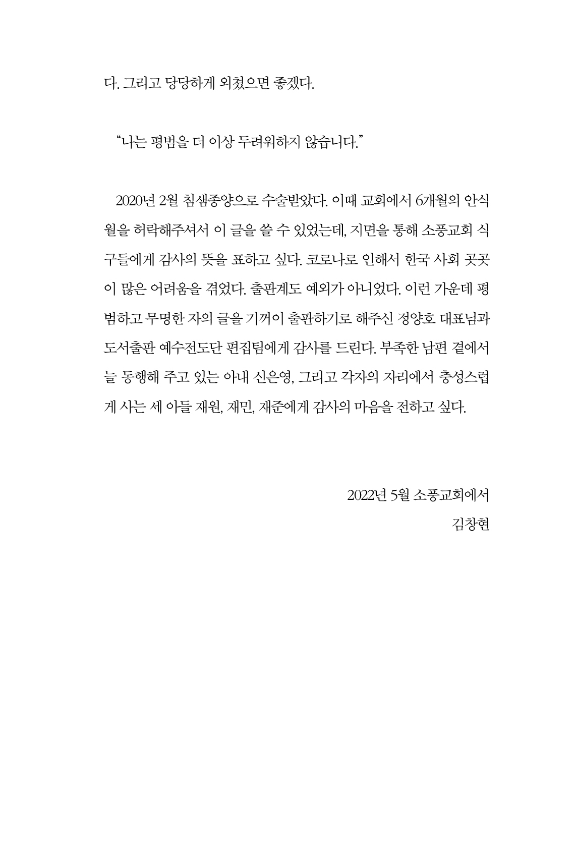 평범을 두려워하지 않는 영성