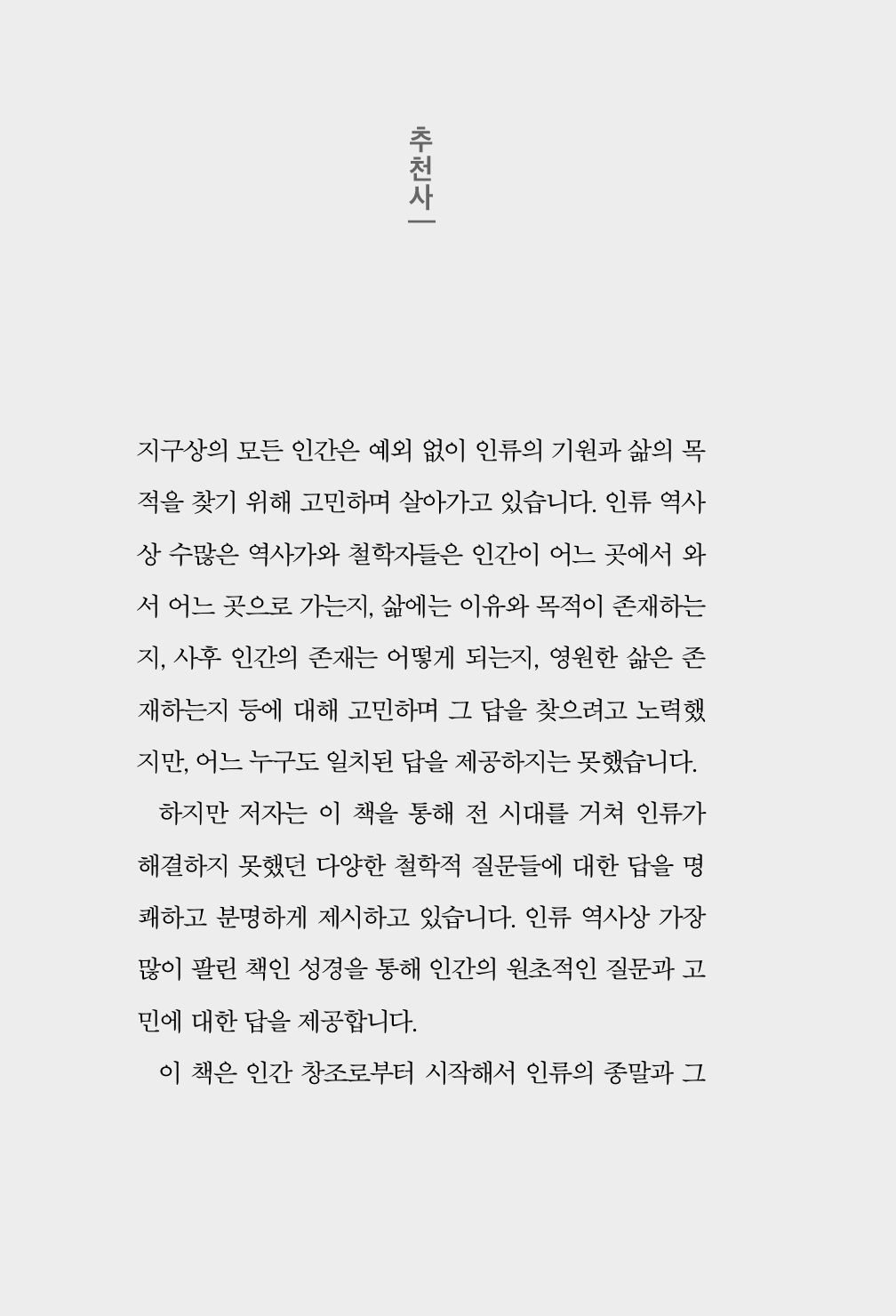 베스트셀러의 베스트라이프