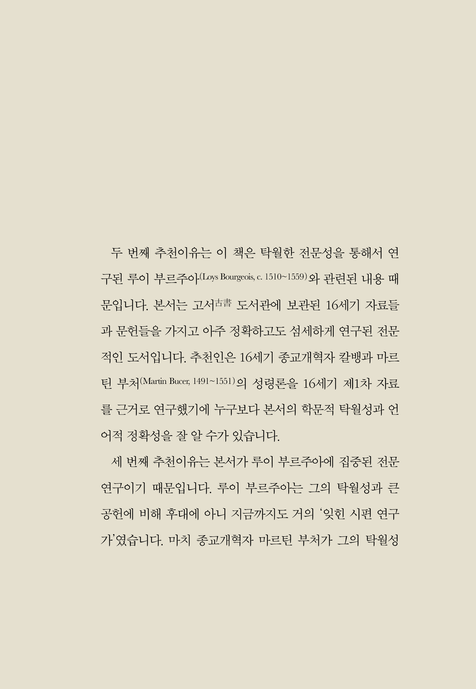 찬양할 이유