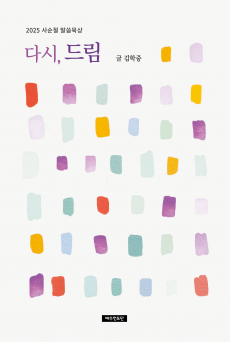 다시, 드림